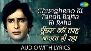 Ghunghroo Ki Tarah Bajta Hi Raha with lyrics | Kishore Kumar