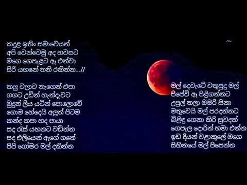kadula ithin samaweyan lyrics sing by keerthi pasquel