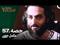حضرت یوسف قسط نمبر 57 | اردو ڈب | Urdu Dubbed | Prophet Yousuf
