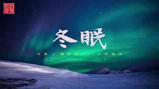 Download lagu [一小時系列] 冬眠 (鋼琴版 X 一小時版本) | Hibernation (Piano Cover X 1 Hour Loop) mp3