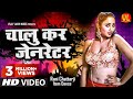 Chalu Kar Generator Ghayal Yoddha चालू कर जेनरेटर Indu Sonali Rani Chattar