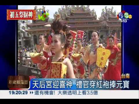 台南鹿耳門天后宮 循古禮迎喜神