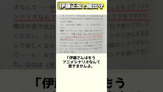 映画の脚本を細田守監督に破棄された放送作家、伊藤正宏 #shorts