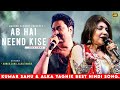 Ab Hai Neend Kise Ab Hai Chain Kaha Kumar Sanu Alka Yagnik Romantic Song Kumar Sanu Hits Songs