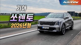 [오토뷰] [리뷰] 2026 기아 쏘렌토 하이브리드 (EU Spec)
