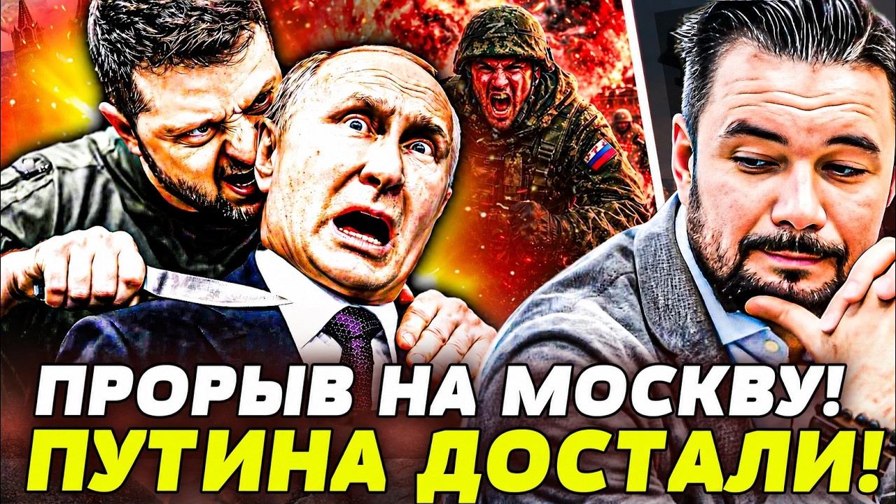 💥ПРЯМО СЕЙЧАС! ХАОС в КРЕМЛЕ! ВОССТАНИЕ НАЧАЛОСЬ: ПУТИНА УБРАЛИ! ЗЕЛЕНСКИЙ Д
