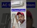 Split ac noise problem || Lg ac noise issue #shorts #hindi #noise