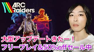 プロレイダーいきます #ArcRaiders #アークレイダース