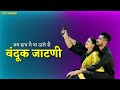 Jat Jatni Haryanvi Romantic WhatsApp Status Latest New Haryanvi WhatsApp Status Jat Jatni Haryanvi