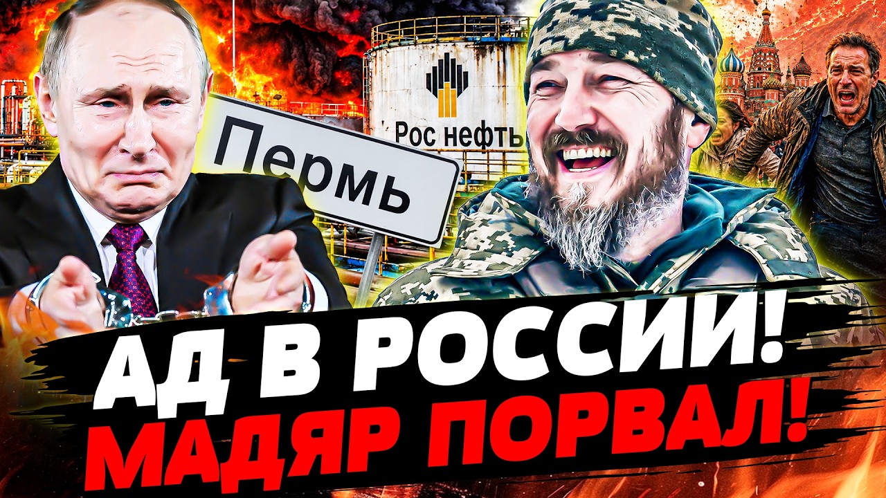 💥ОГО! ПУТИНА ХВАТИЛ ПРИСТУП: ПЛАМЕННЫЙ "ПРИВЕТ" ОТ МАДЯРА! ПЫЛАЕТ ВСЕ! ВСУ ДО?