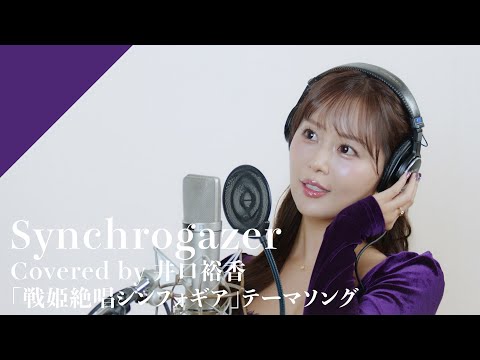 Iguchi Yuka - Synchrogazer from CrosSing TV Anime \Symphogear\ Opening Theme