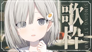 【#歌枠 / Sing】あんやにすこしお時間ください!! 初見さん大歓迎です!! 𓈒𓏸︎︎︎︎𓇬【杏夜くもり / #新人Vtuber 】