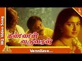 வெண்ணிலவே பாடல் கண்ணன் வருவான் தமிழ்