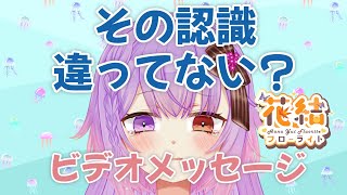 お出かけに注意⚠️ビデオメッセージ