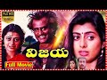 Vijaya Telugu Full HD Movie Rajinikanth Priya Raman Telugu Full Screen