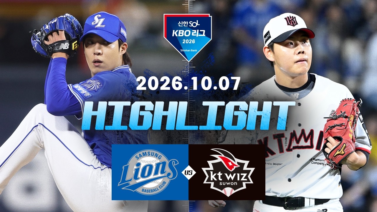 [삼성라이온즈 vs KT위즈] 10.7(수) 야구 하이라이트｜2026 KBO 리그｜KBO X TVING
