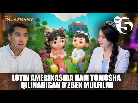 Lotin Amerikasida ham tomosha qilinadigan oʻzbek mulfilmi | EFIRDA TO'RAXONOV