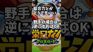 #栄冠クロス 称号条件が平均A 取得のコツ 栄冠ナイン クロスロード #shorts