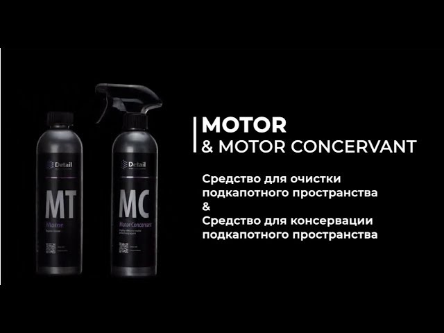 Чистящее средство "Motor Concervant" 1000мл. DT-0164