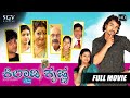 Kiladi Krishna Kannada Movie Full HD Vijay Raghavendra Thejaswini Dilip Raj Comedy Movie