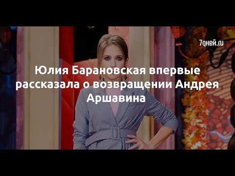 Юлия Барановская впервые рассказала о возвращении Андрея Аршавина  - Sudo News