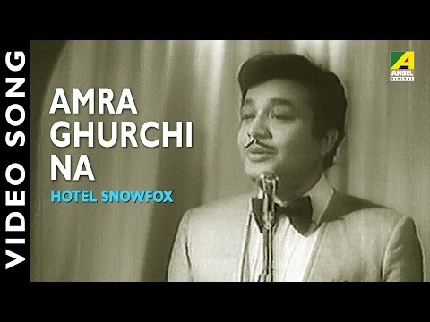 Amra Ghurchi Na | Hotel Snowfox | Bengali Movie Video Song | Uttam Kumar,Mithu Mukherjee