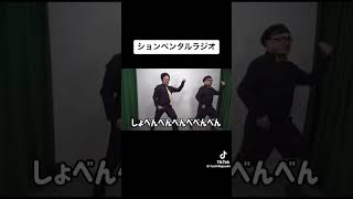 #ションベンタルラジオ#ザコシショウ