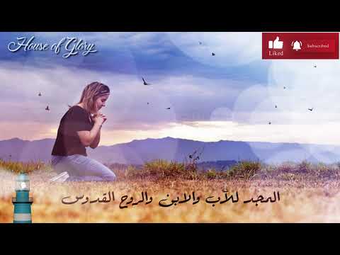 ترنيمة لك مجدا وإكراما l المرنم ماهر فايز