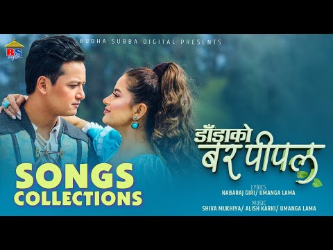 DADA KO BAR PIPAL | MOVIE SONGS | SHIVA SHRESTHA, GAURI MALLA, BHUWAN KC, SALON BASNET, RUBINA THAPA
