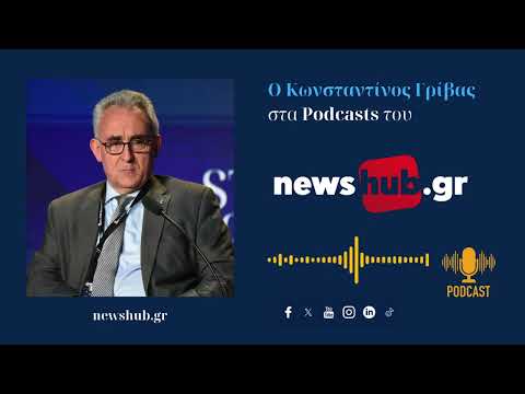 Κώστας Γρίβας: Νέα «ήθη» στο κόσμο, όπου η ωμή ισχύς κυριαρχεί & το διεθνές δίκαιο είναι νοκ- άουτ!