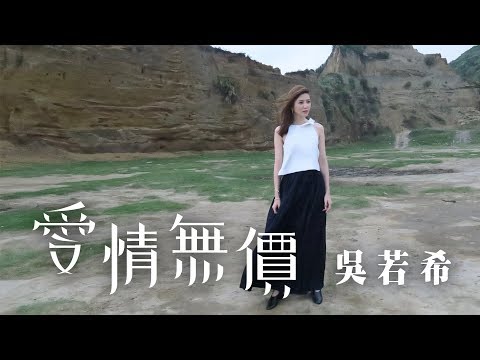 吳若希 Jinny - 愛情無價 (劇集 "街坊財爺" 片尾曲) Official MV