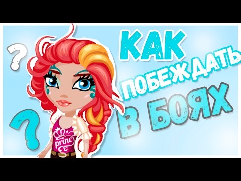 КАК ПОБЕДИТЬ В БОЮ ПОДУШКАМИ? / Аватария.