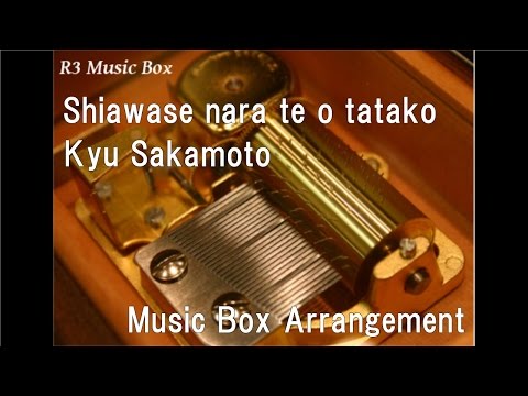 Shiawase nara te o tatako/Kyu Sakamoto [Music Box]