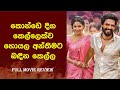 කොන්ඩෙ දිග අහිංසක කෙල්ලෙක්ව හොයල අන්�