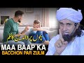 Maa Baap Ka Bacchon Par Zulm Mufti Tariq Masood