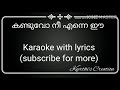 Kanduvo Nee Enne Ee Karaoke With Lyrics കണ്ടുവോ നീ എന്നെ ഈ കരോ�