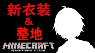 【minecraft】整地のかたわらにサクッと新衣装発表【新人Vtuber爆音チア】