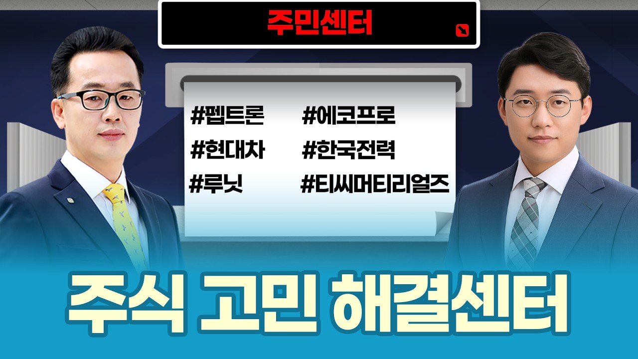 바이오·2차전지·자동차·조선 총정리ㅣ4월 변동성 장세 대응 전략ㅣ장동우·허반석 파트너ㅣ주민센터