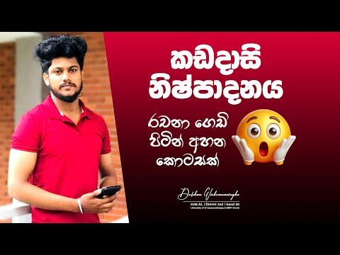 SFT | කඩදාසි නිෂ්පාදන | දුල්ෂාන් සර් ❤