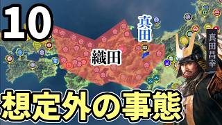 もし本能寺の変が起こらず、さらに真田が織田と手を切ったら？Part10【信長の野望 新生WPK】ゆっくり実況プレイ