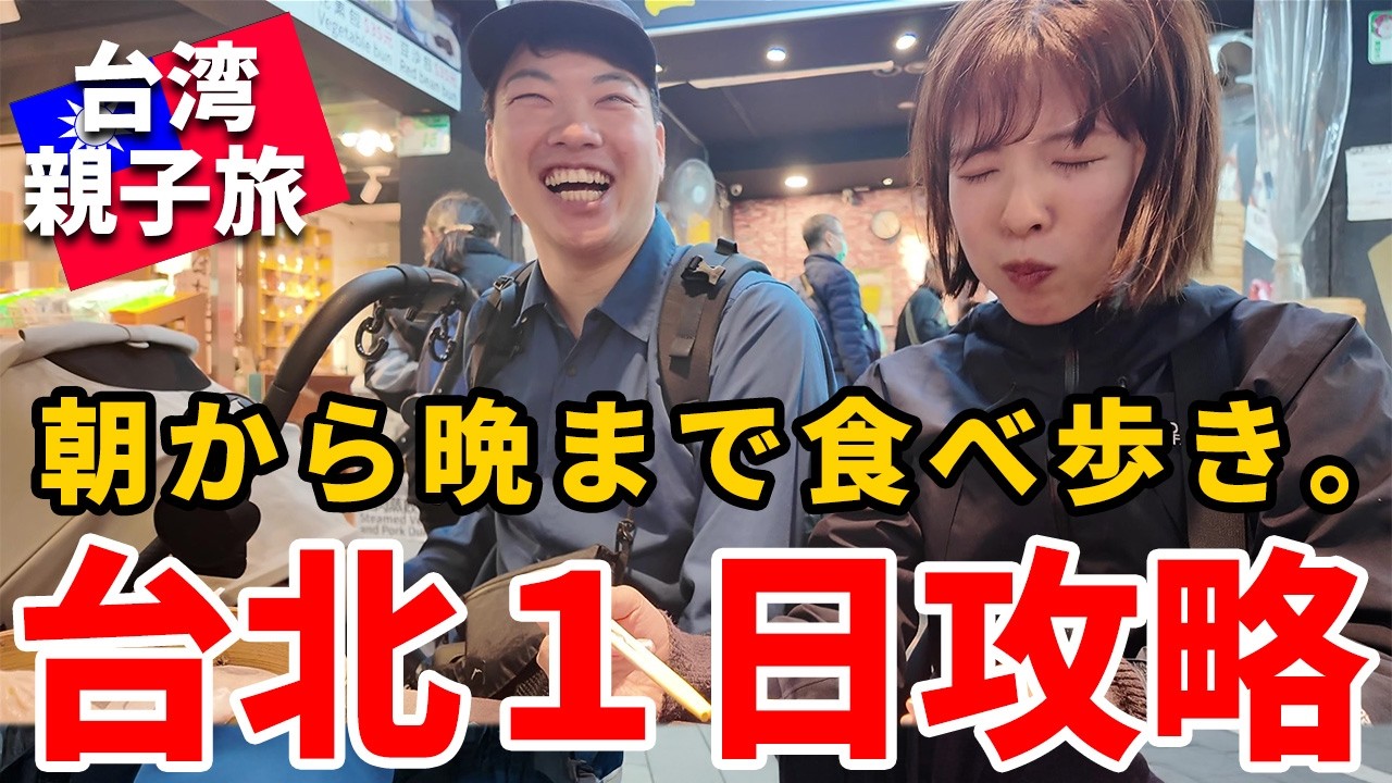 ［台湾］台北観光の正解はこれ。1日で大量のグルメと主要スポットを遊び尽くす「最強ルート」が完璧すぎた【永康街・迪化街・西門・士林夜市】