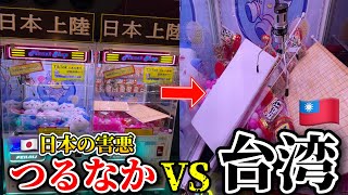 Re: [閒聊] 日本男星來台玩夾娃娃機 有被詐騙的感覺