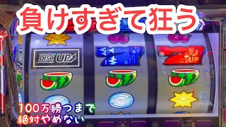 無理無理無理無理【100万企画ディスクアップ2】part16