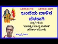 Bandeya Baalina Belakaagi With Female Voice By Hubballi Timma S K Malipatil