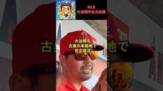 【大谷翔平】スランプは？固め打ちにエンゼルスファンも脱帽！ロバーツ監督の休養策がズバリ的中した2日間の全貌
