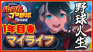 変化球も今野手のとこにいない私（02:50:33 - 02:50:35） - 【パワプロ2022】将来の夢は村上宗隆選手みたいなHRバッターになって佐々木朗希選手みたいに完全試合を決めることです⚾1年目入団 #1【小野町春香/にじさんじ】