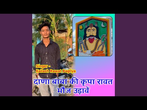 Dana Baba Ki Kripa Rawat Moj Udave