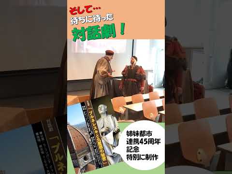 【岐女短チャンネル #shorts #002】フィレンツェ週間2023