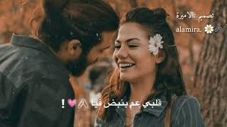 هيا هيا كل الدنيا بعينا حلات واتس اب انس كريم ستوريات حب