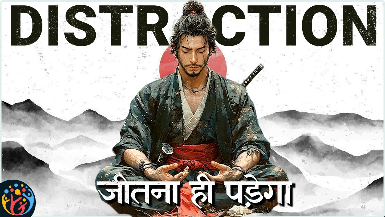 Distraction सब कुछ बर्बाद कर देगा. Kill The Distraction